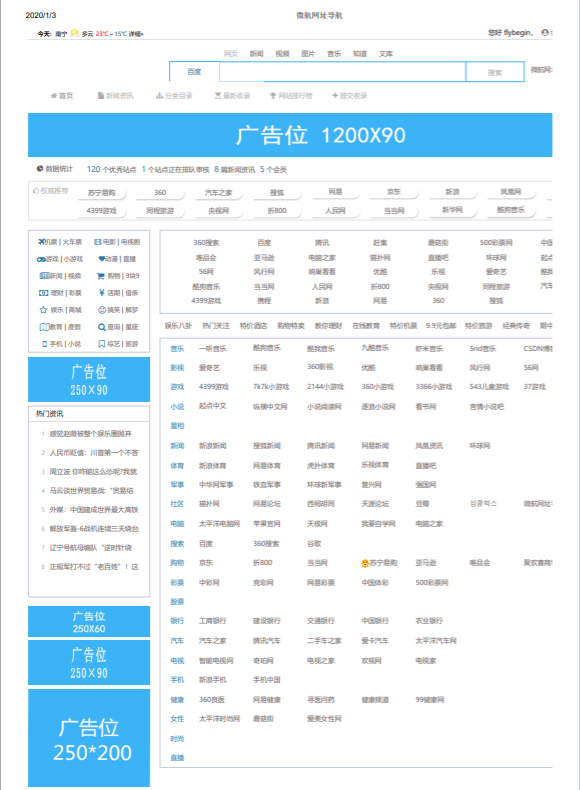 微航網(wǎng)址導(dǎo)航